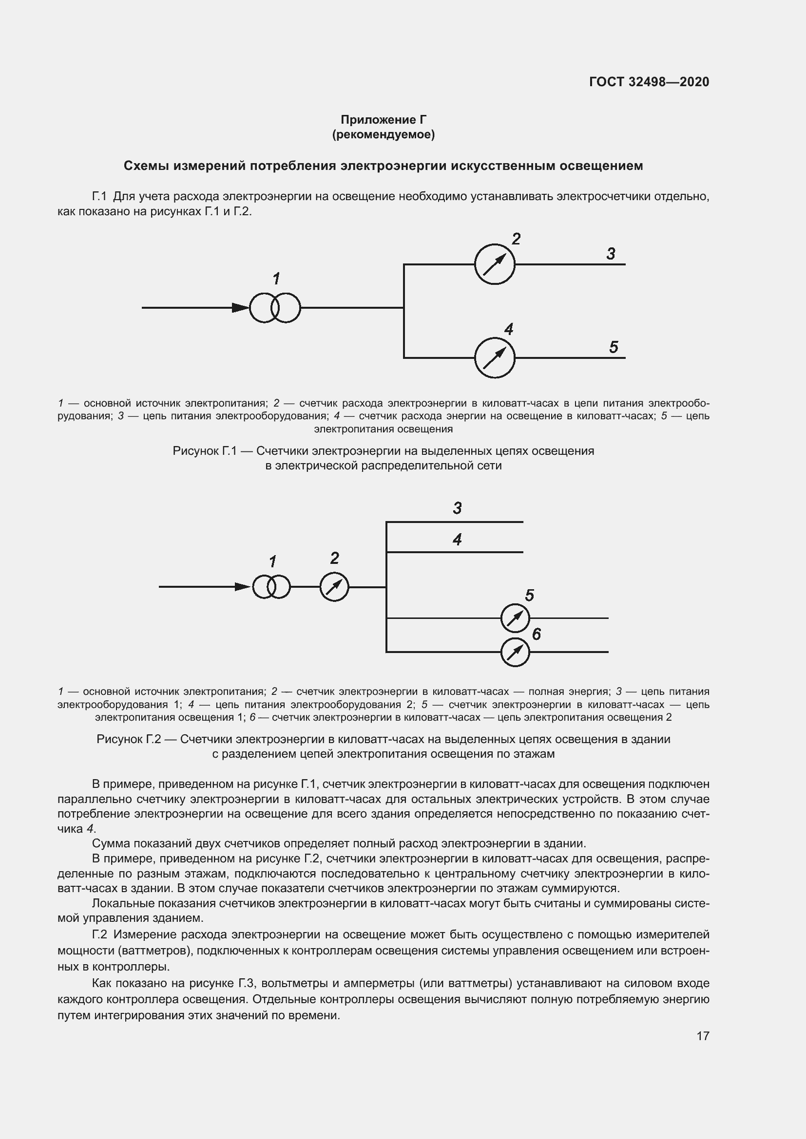 Страница 22 ГОСТ 32498-2020