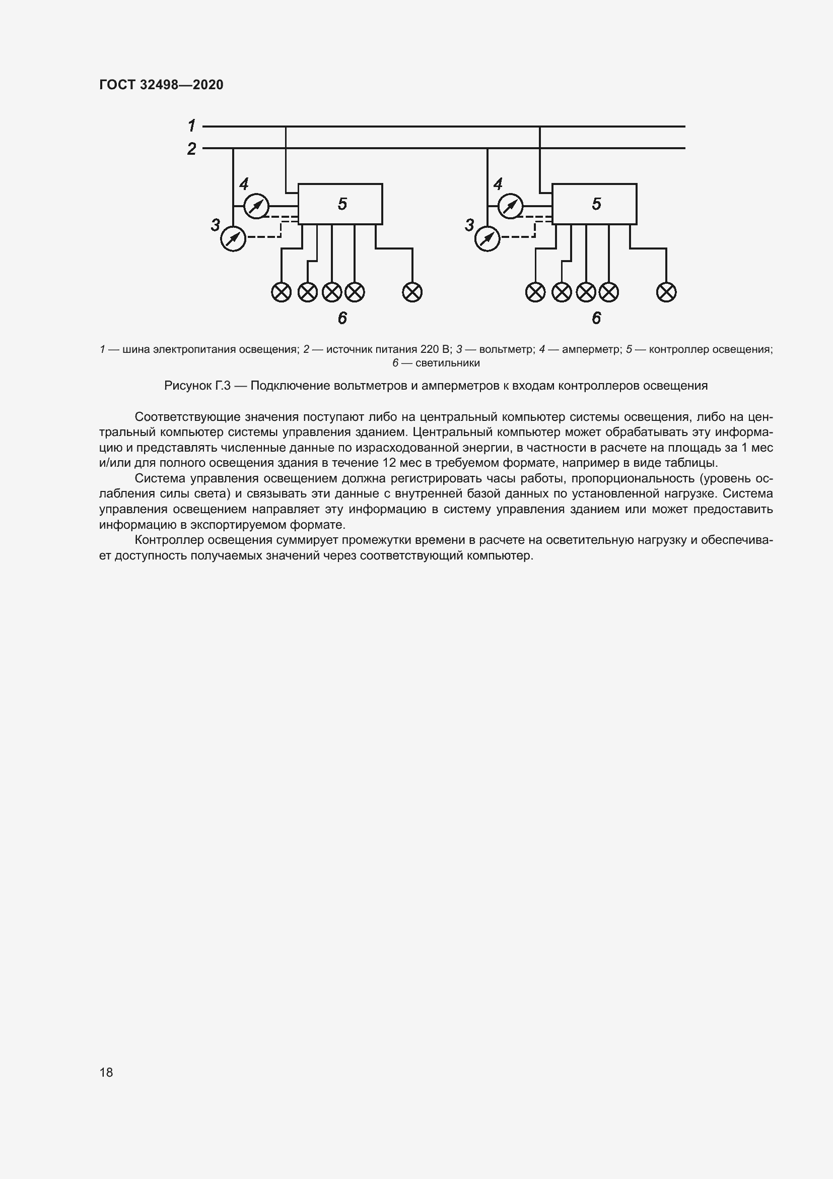 Страница 23 ГОСТ 32498-2020