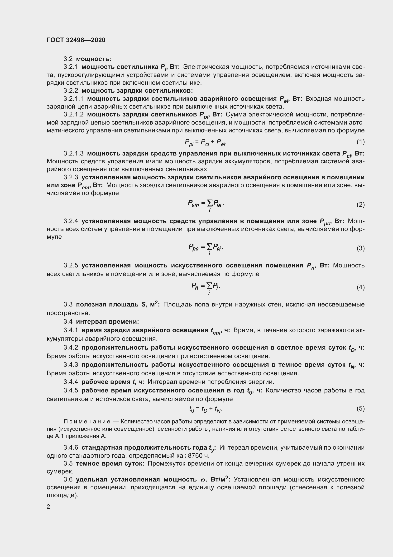 Страница 7 ГОСТ 32498-2020