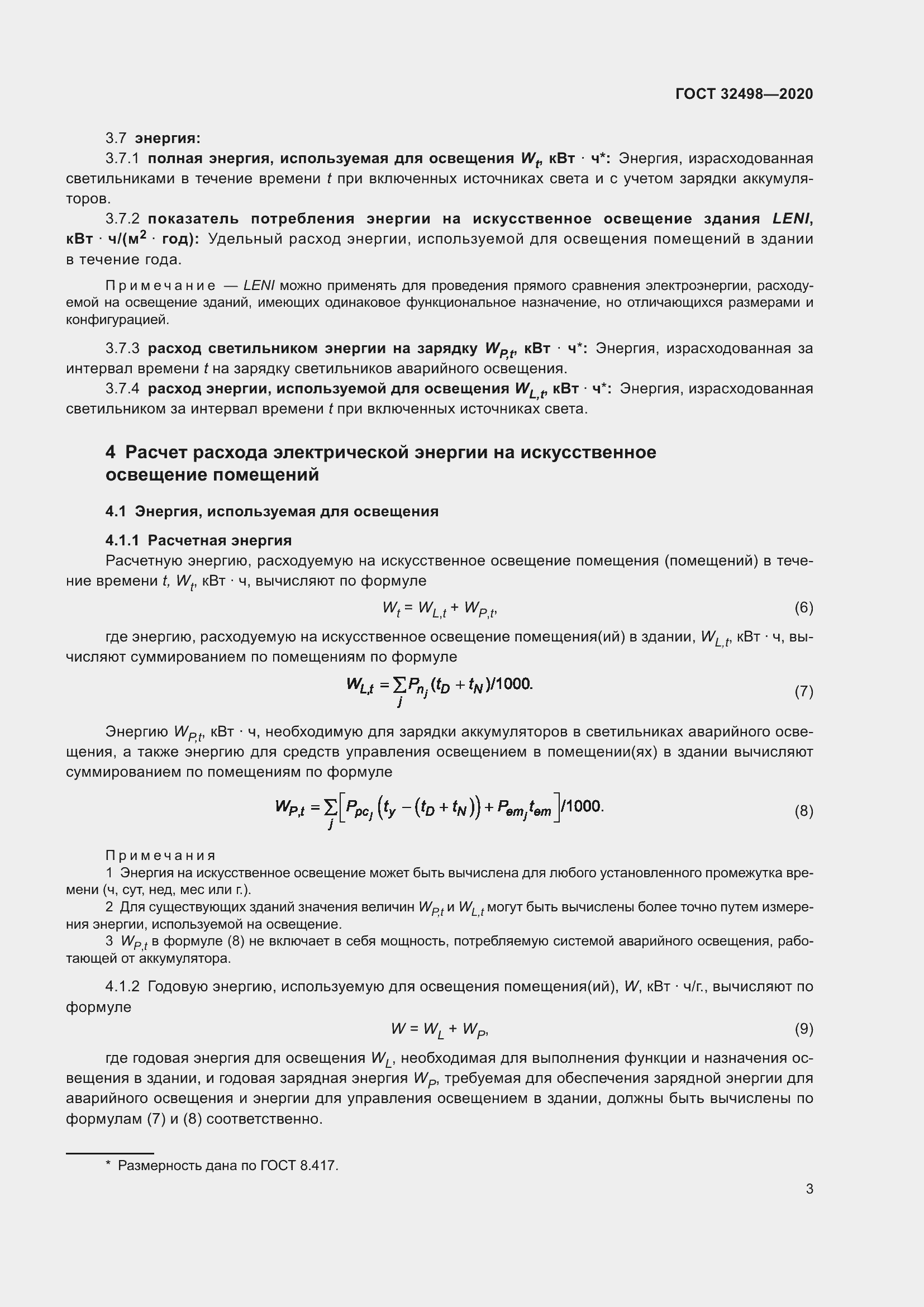 Страница 8 ГОСТ 32498-2020