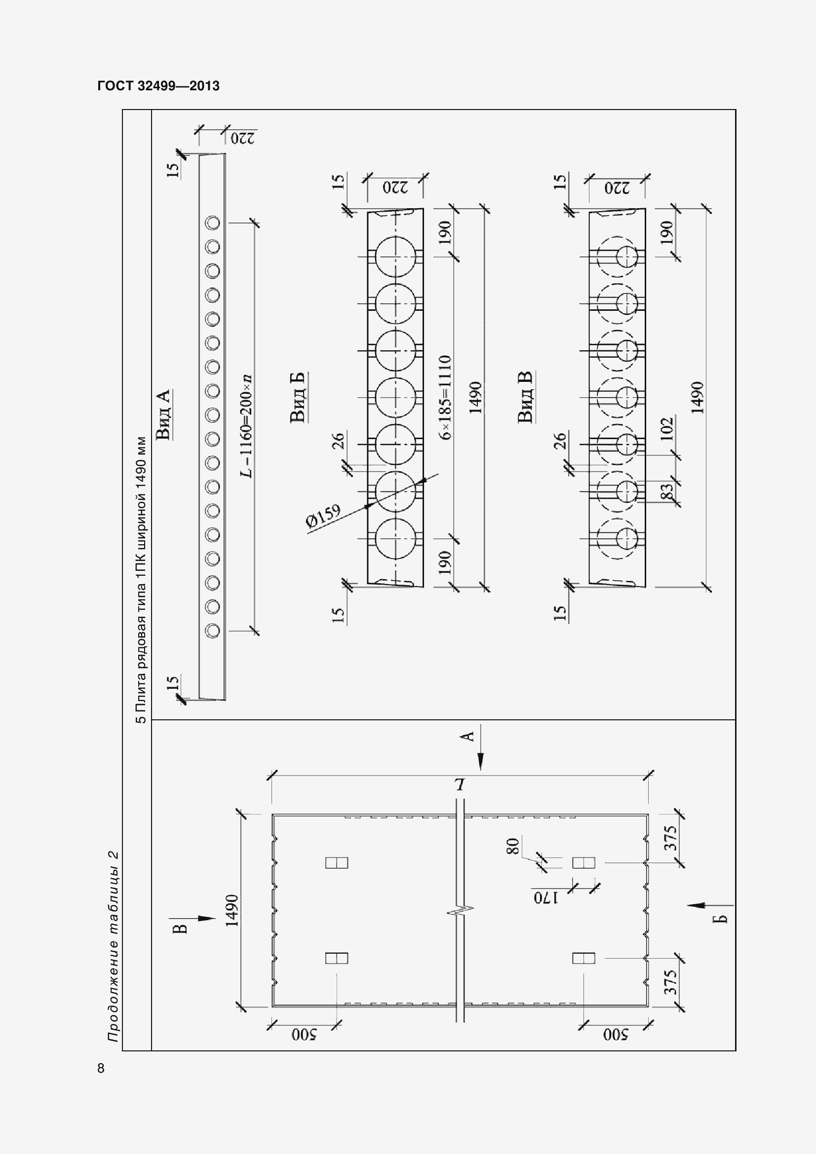 Страница 10 ГОСТ 32499-2013