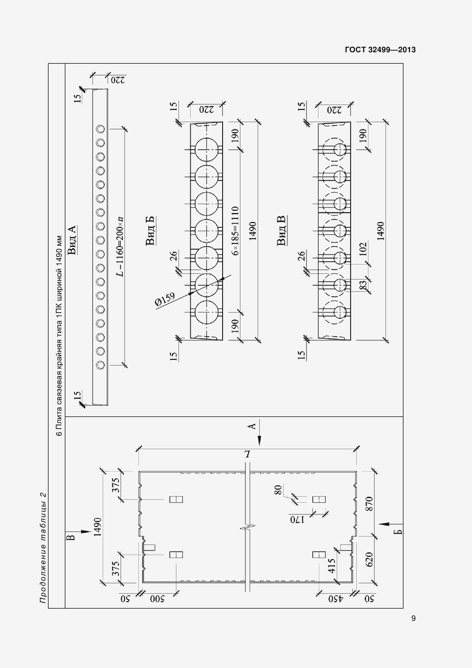 Страница 11 ГОСТ 32499-2013