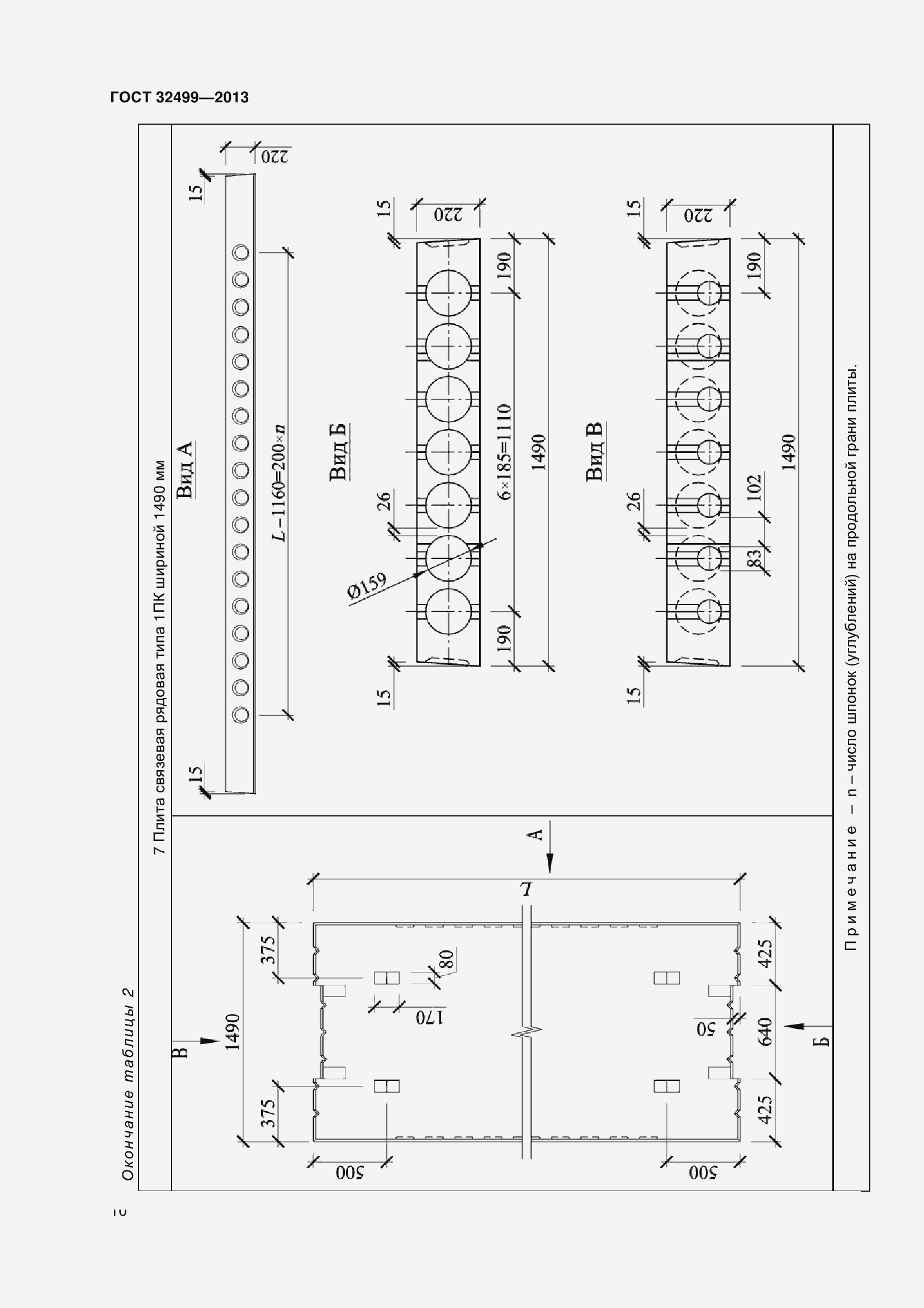 Страница 12 ГОСТ 32499-2013