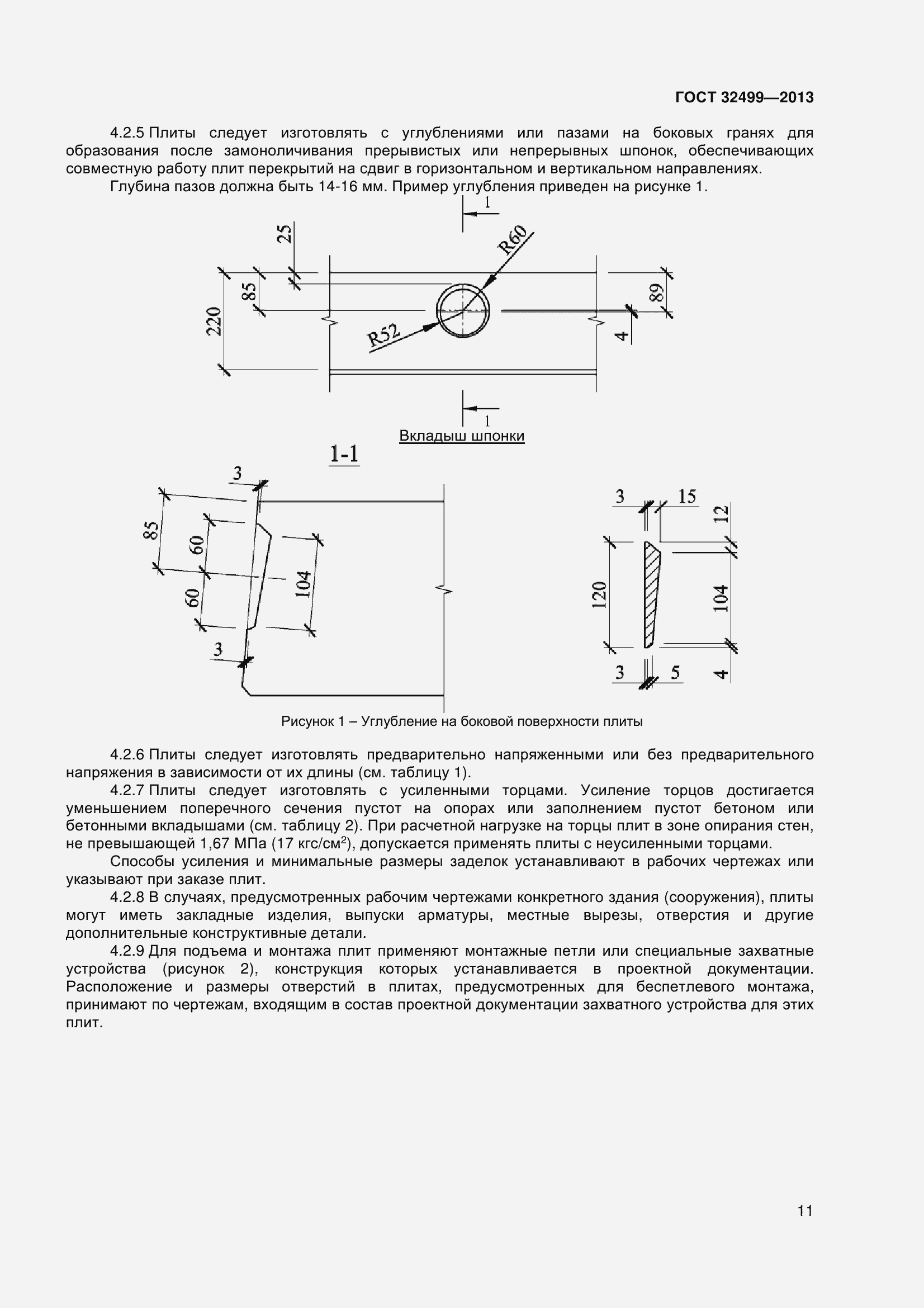 Страница 13 ГОСТ 32499-2013