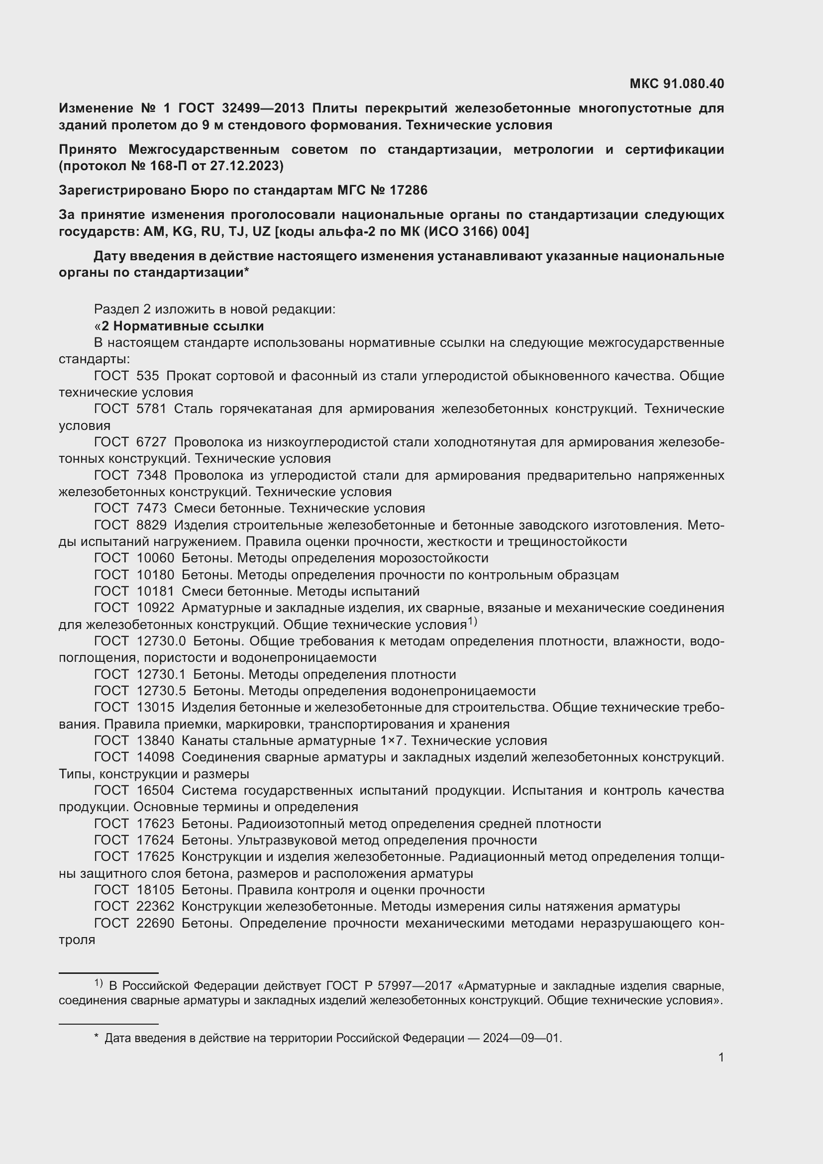 Страница 21 ГОСТ 32499-2013