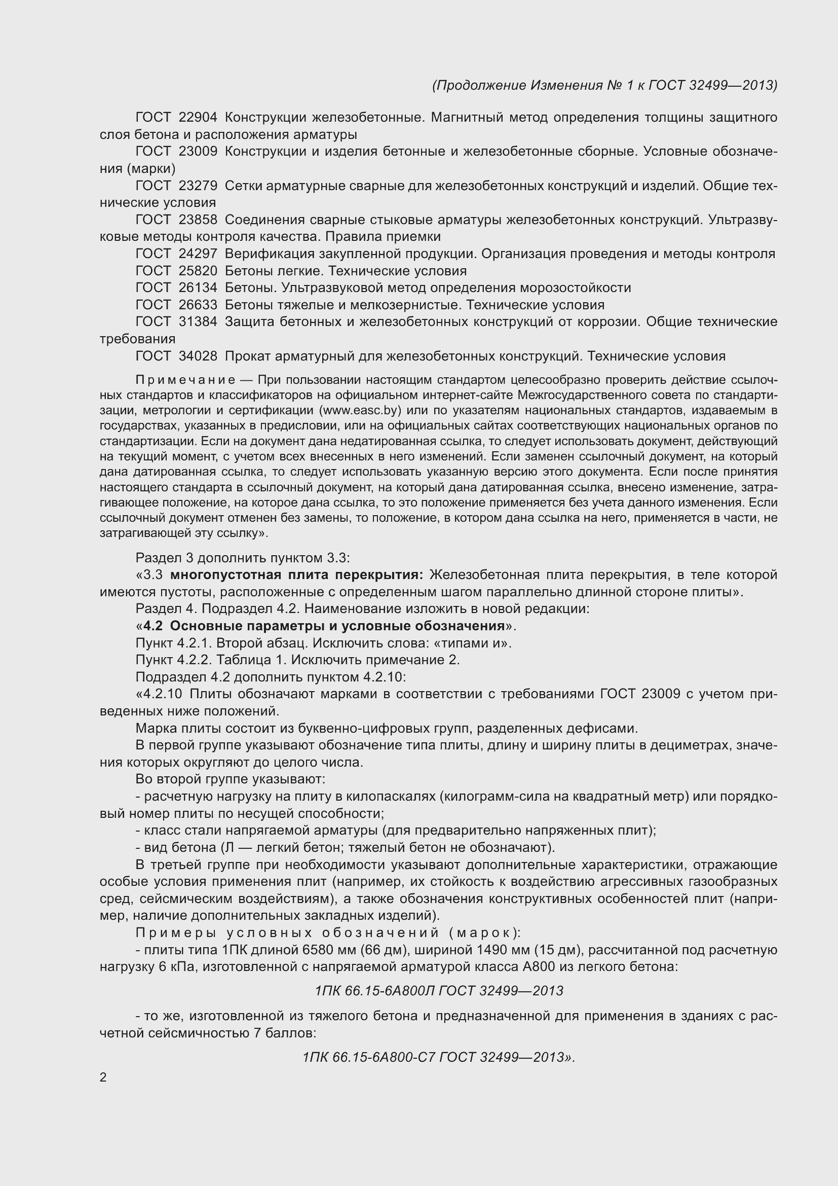 Страница 22 ГОСТ 32499-2013