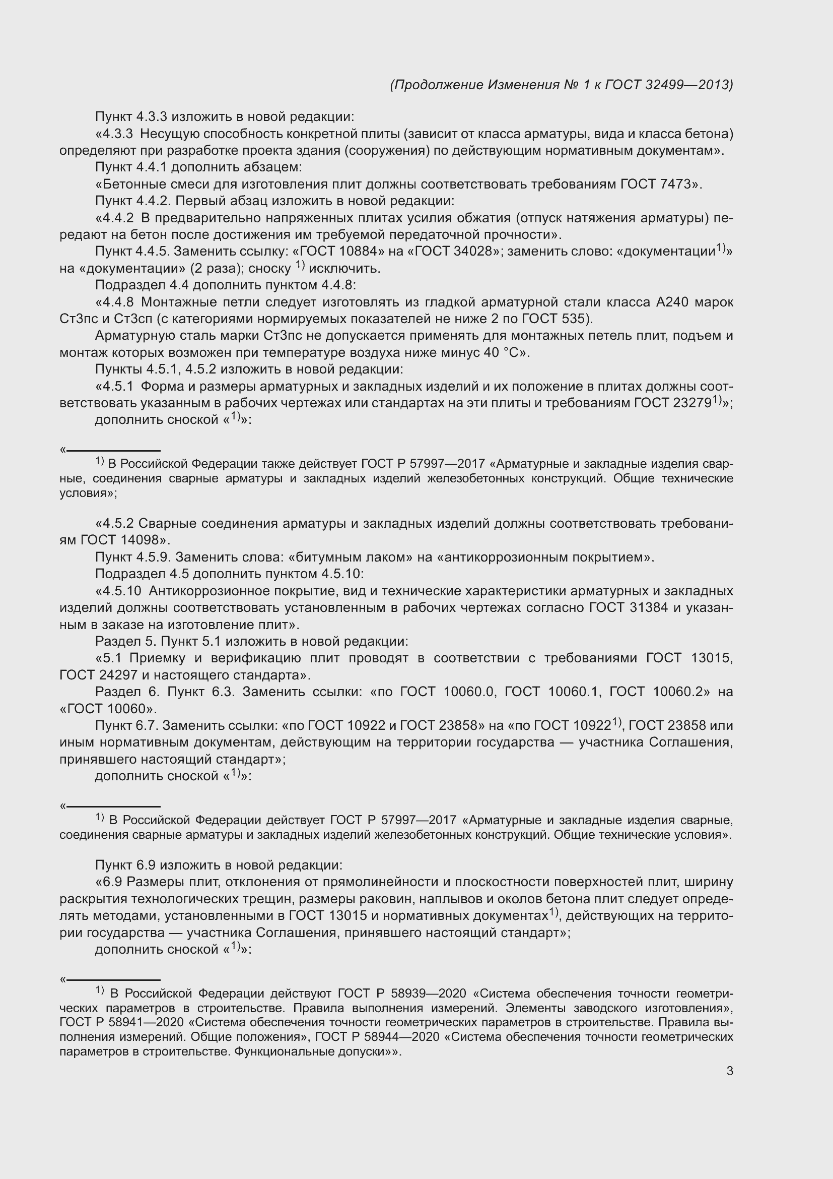 Страница 23 ГОСТ 32499-2013