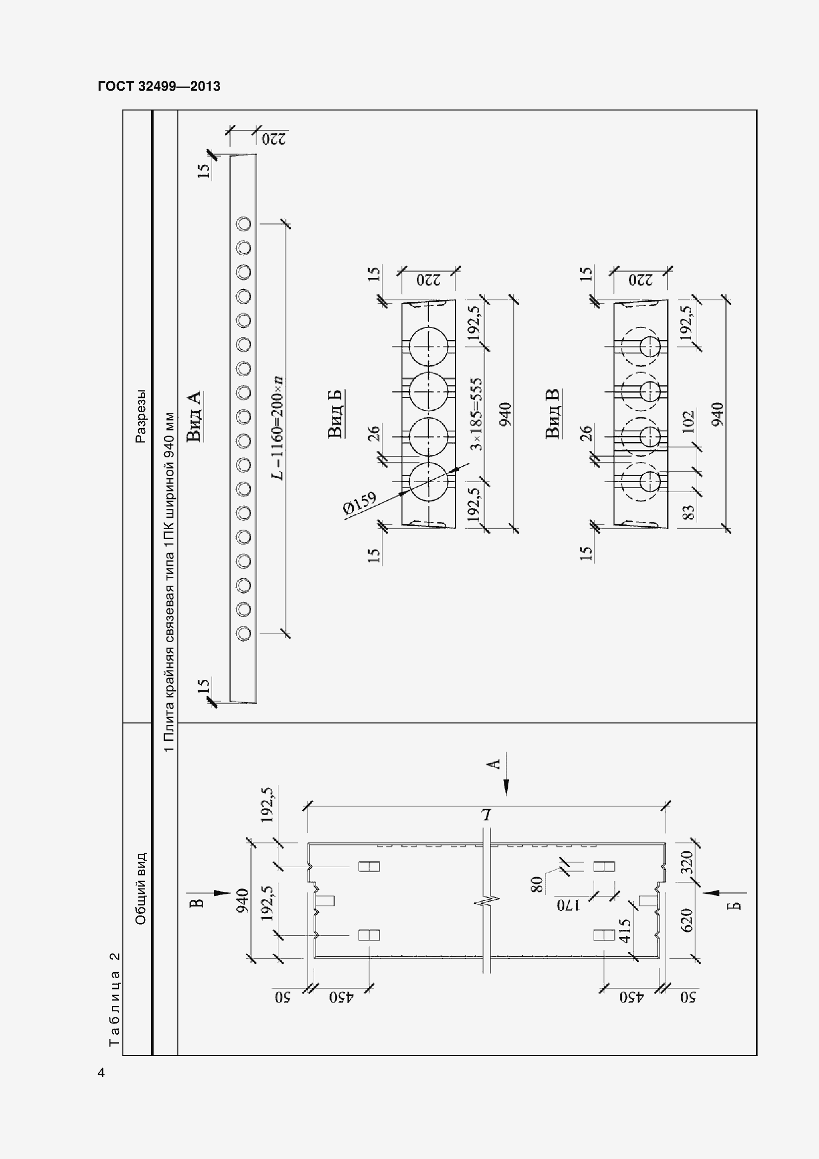 Страница 6 ГОСТ 32499-2013