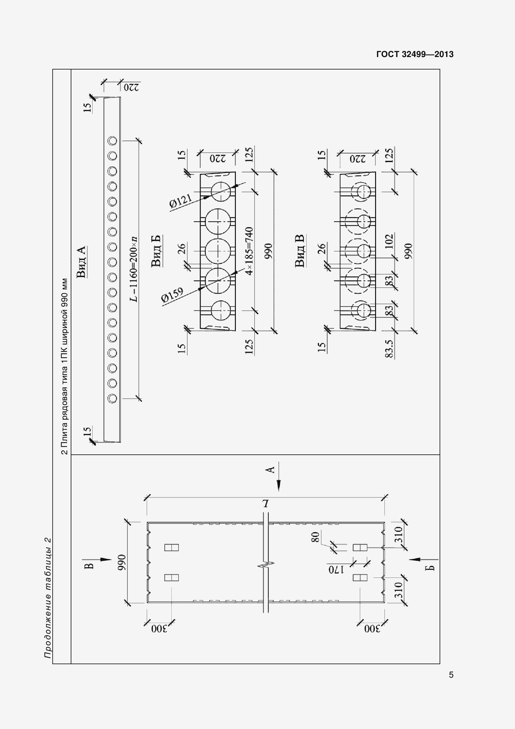 Страница 7 ГОСТ 32499-2013