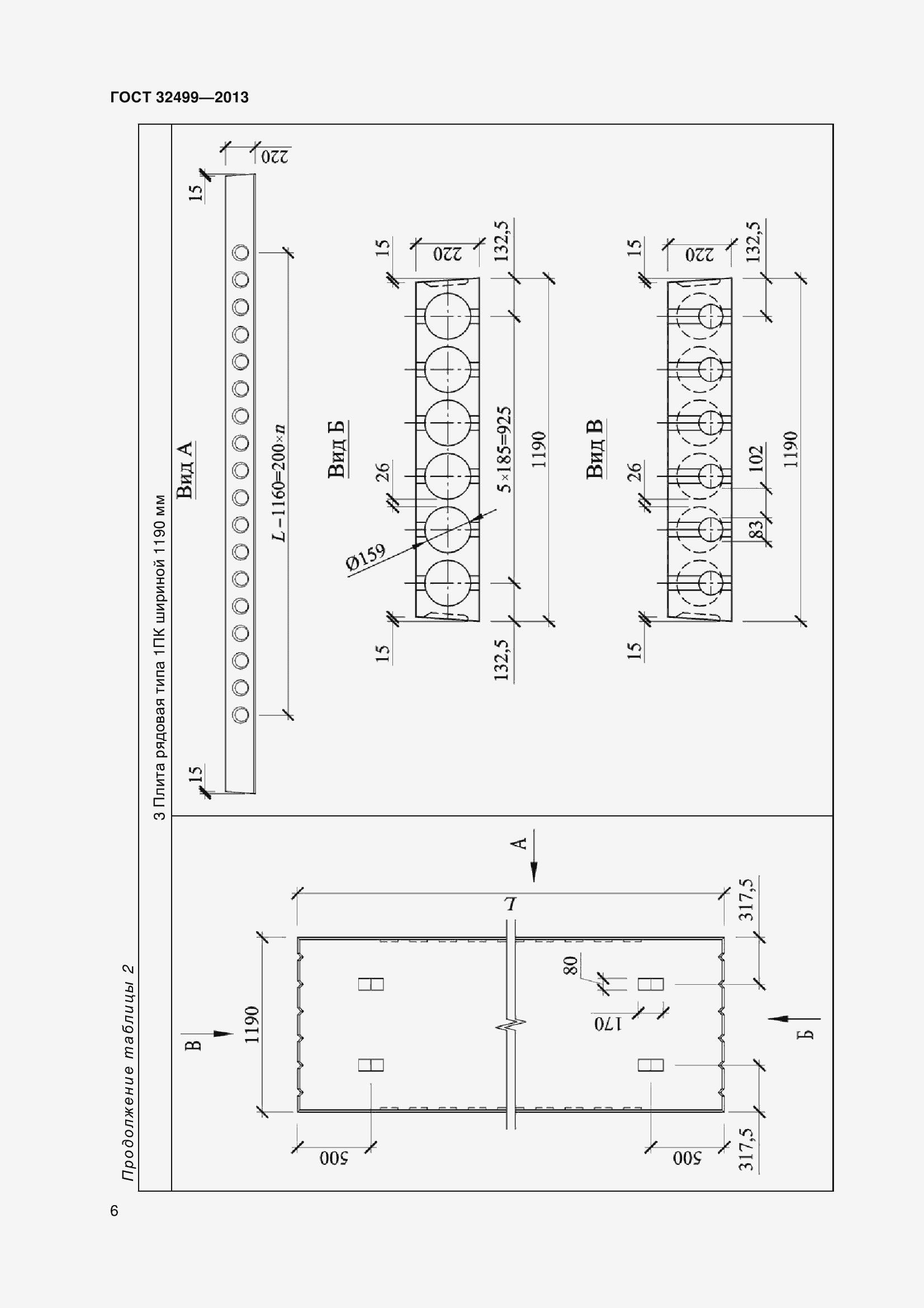Страница 8 ГОСТ 32499-2013