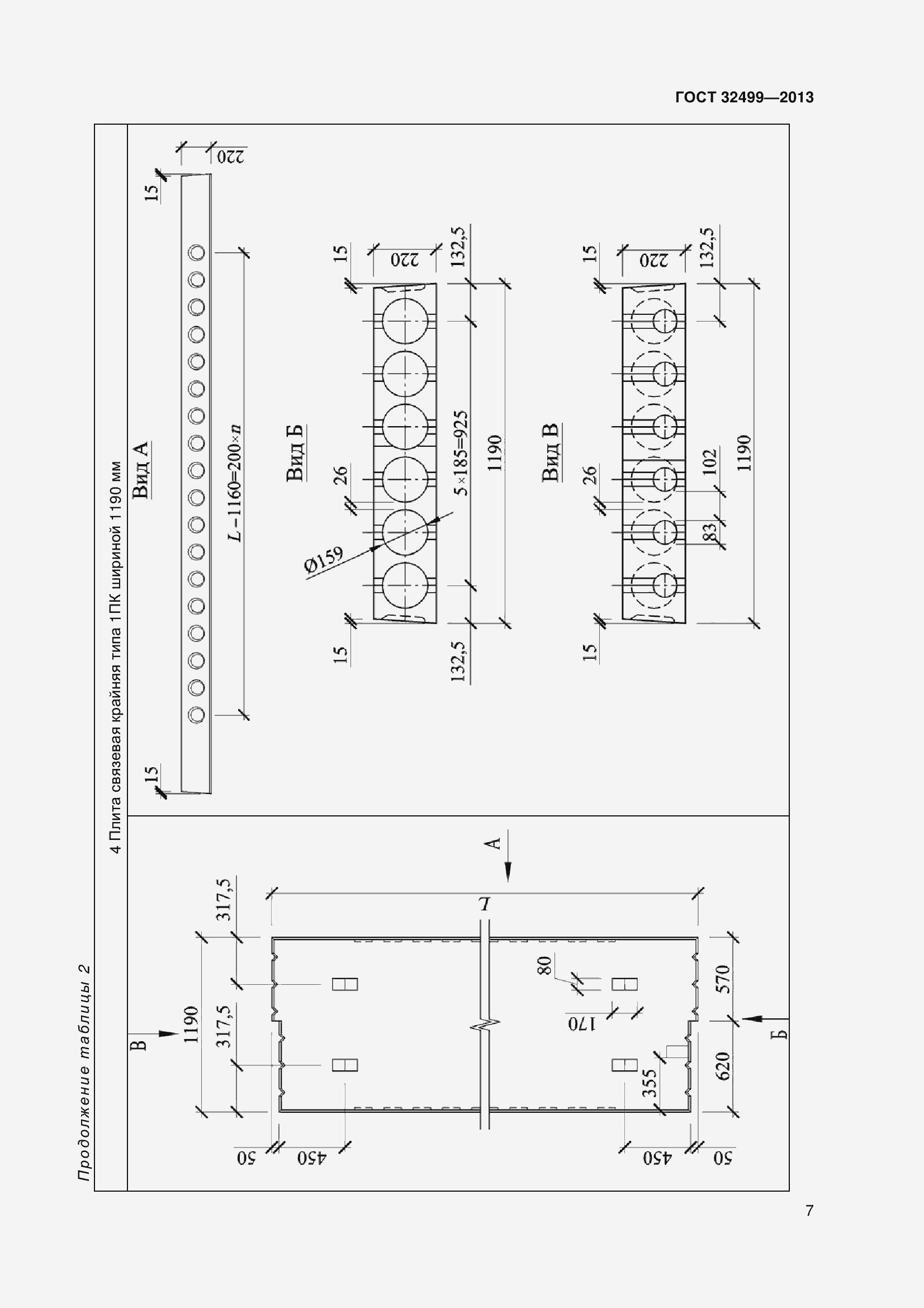 Страница 9 ГОСТ 32499-2013