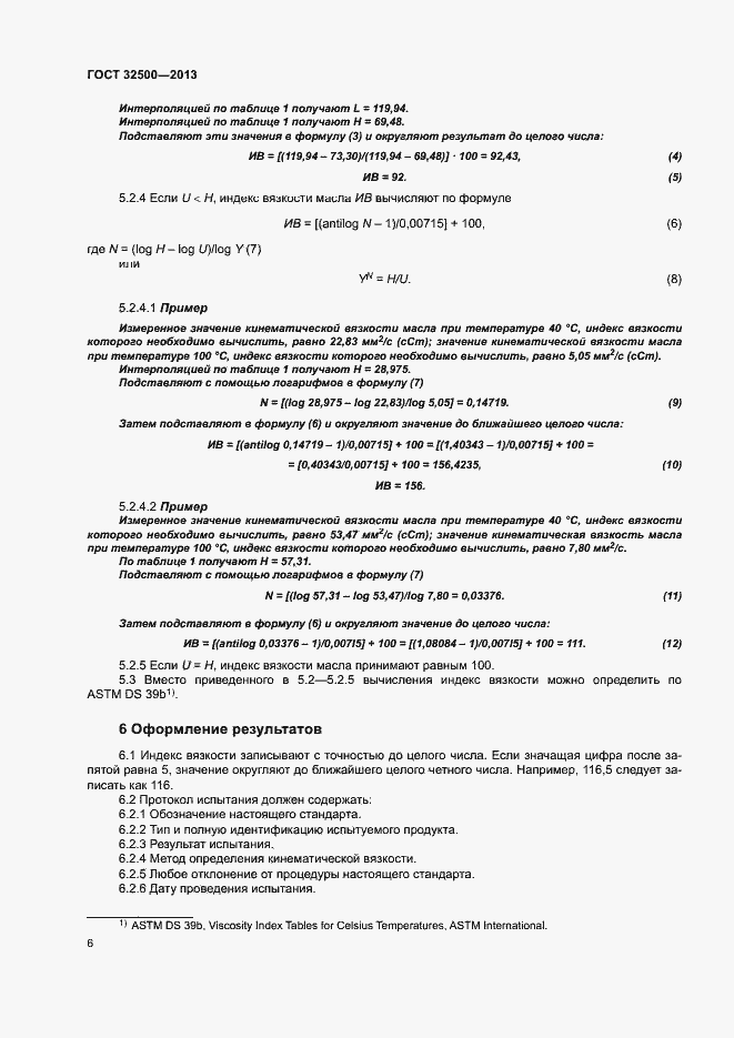 Страница 10 ГОСТ 32500-2013