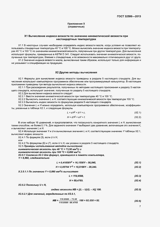 Страница 11 ГОСТ 32500-2013