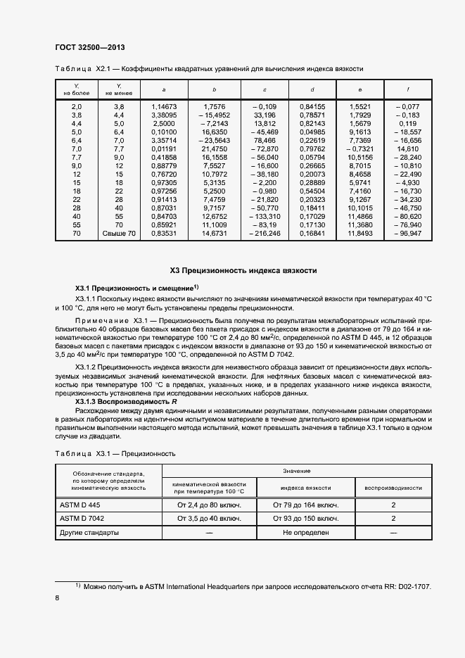 Страница 12 ГОСТ 32500-2013
