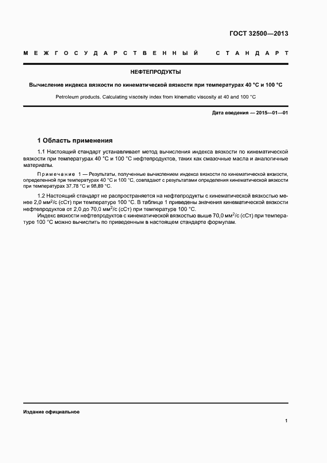 Страница 5 ГОСТ 32500-2013