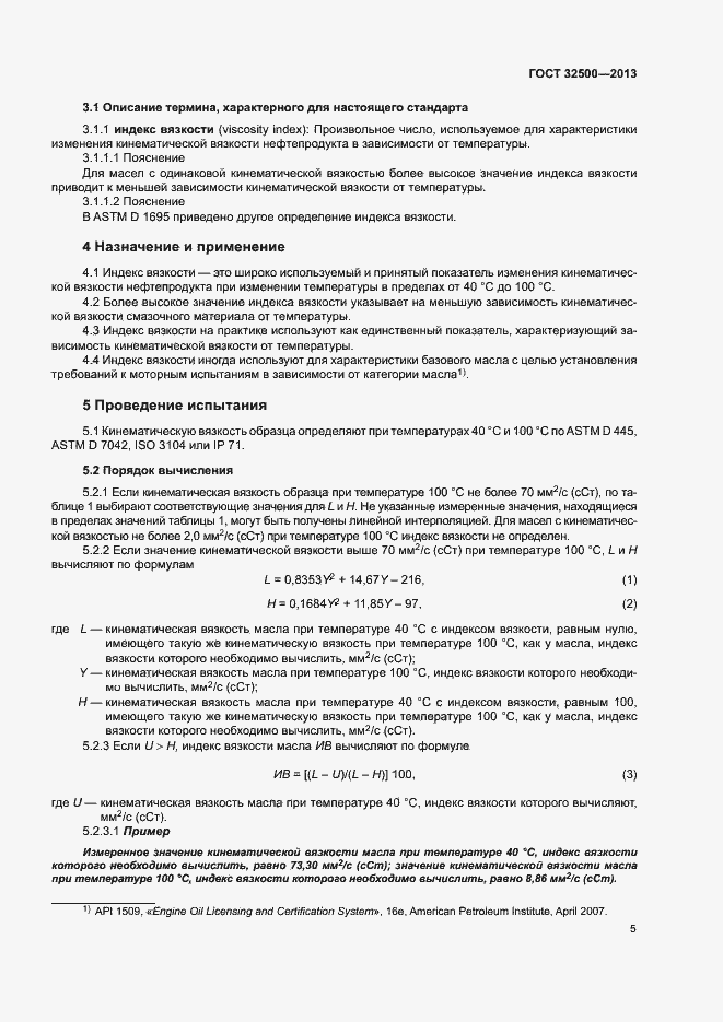 Страница 9 ГОСТ 32500-2013