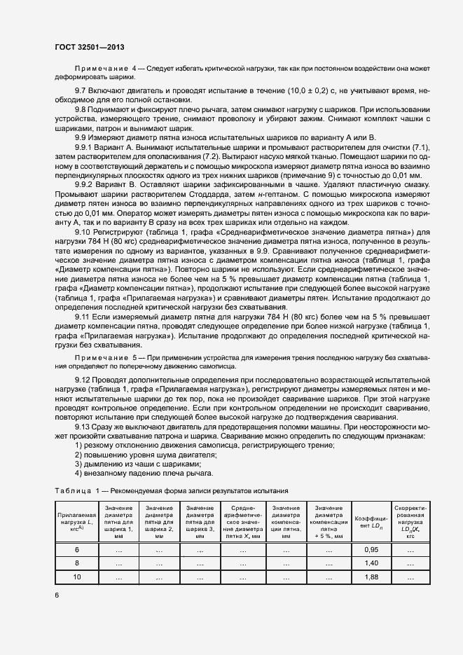 Страница 10 ГОСТ 32501-2013