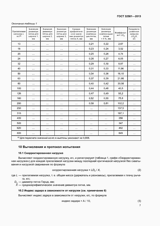 Страница 11 ГОСТ 32501-2013