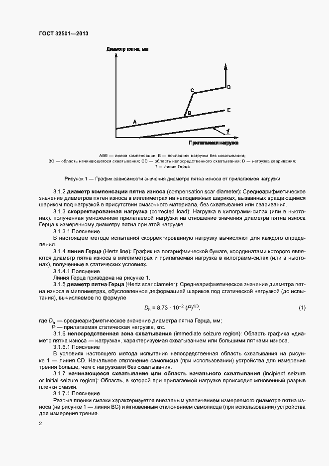 Страница 6 ГОСТ 32501-2013