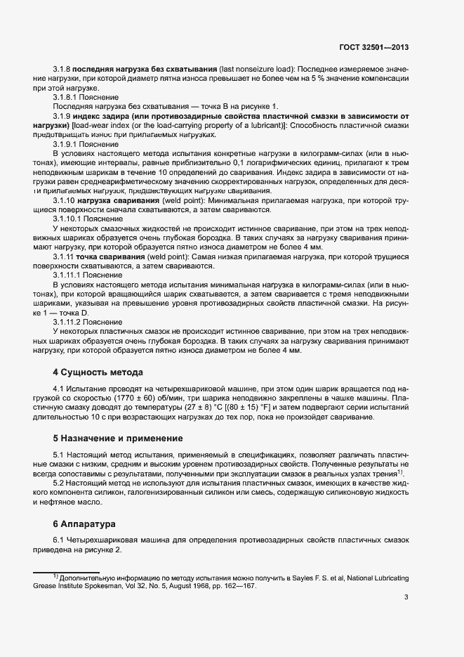 Страница 7 ГОСТ 32501-2013