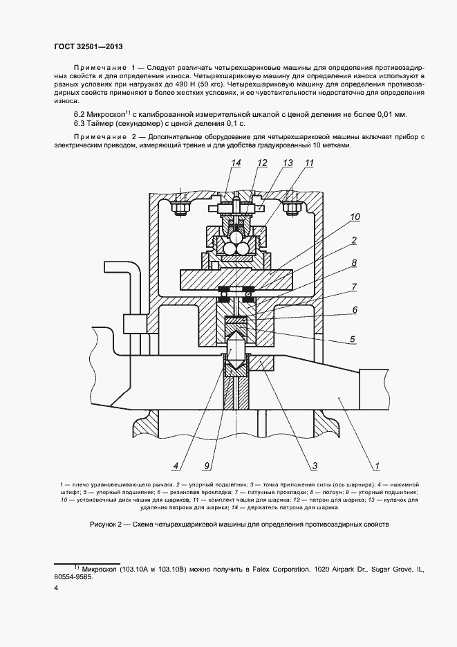 Страница 8 ГОСТ 32501-2013