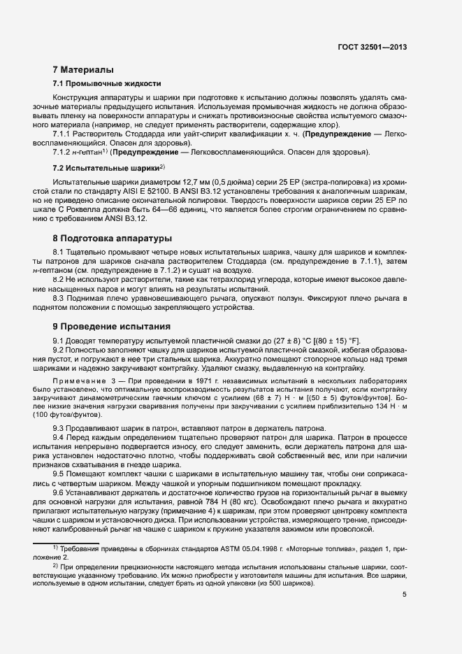 Страница 9 ГОСТ 32501-2013