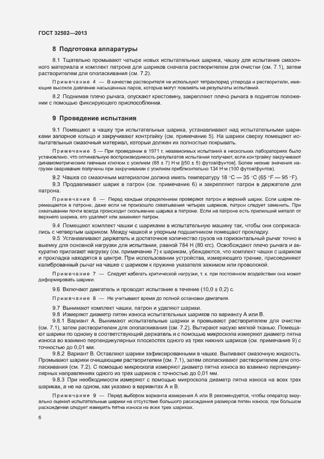 Страница 10 ГОСТ 32502-2013