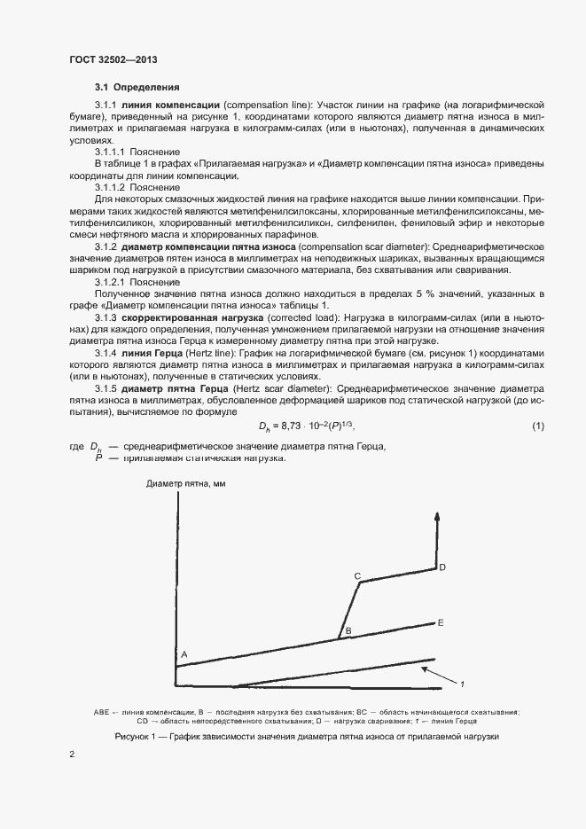 Страница 6 ГОСТ 32502-2013