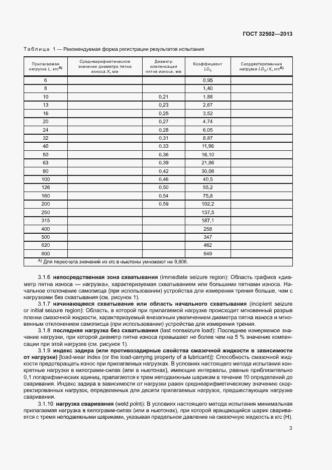 Страница 7 ГОСТ 32502-2013