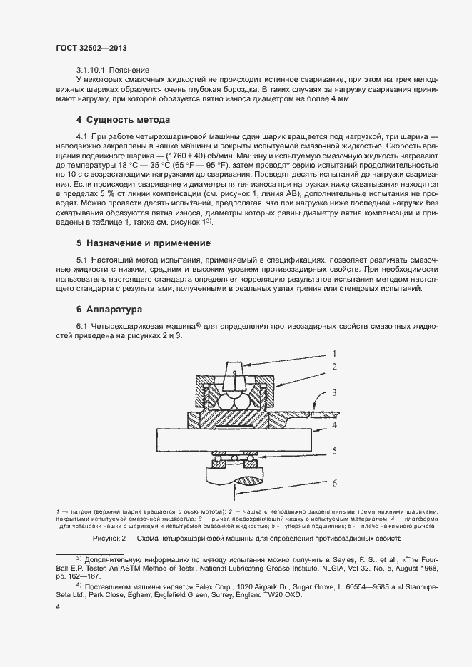 Страница 8 ГОСТ 32502-2013