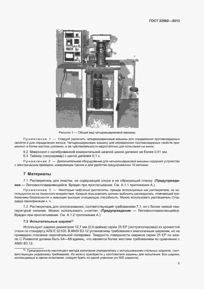 Страница 9 ГОСТ 32502-2013