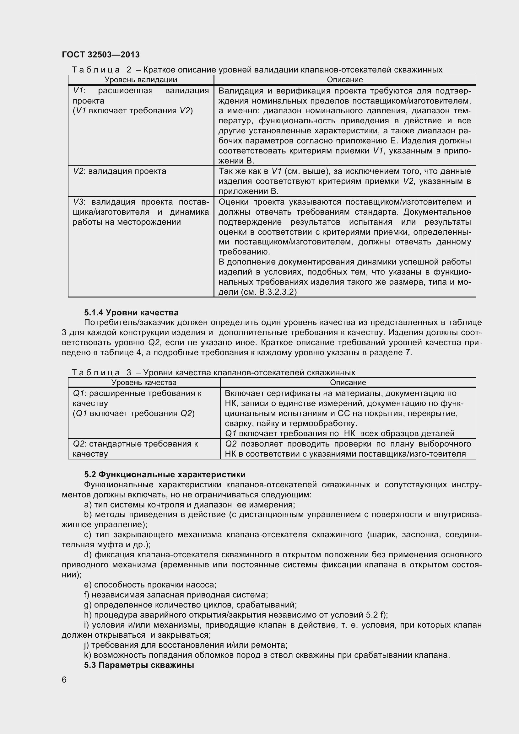 Страница 13 ГОСТ 32503-2013