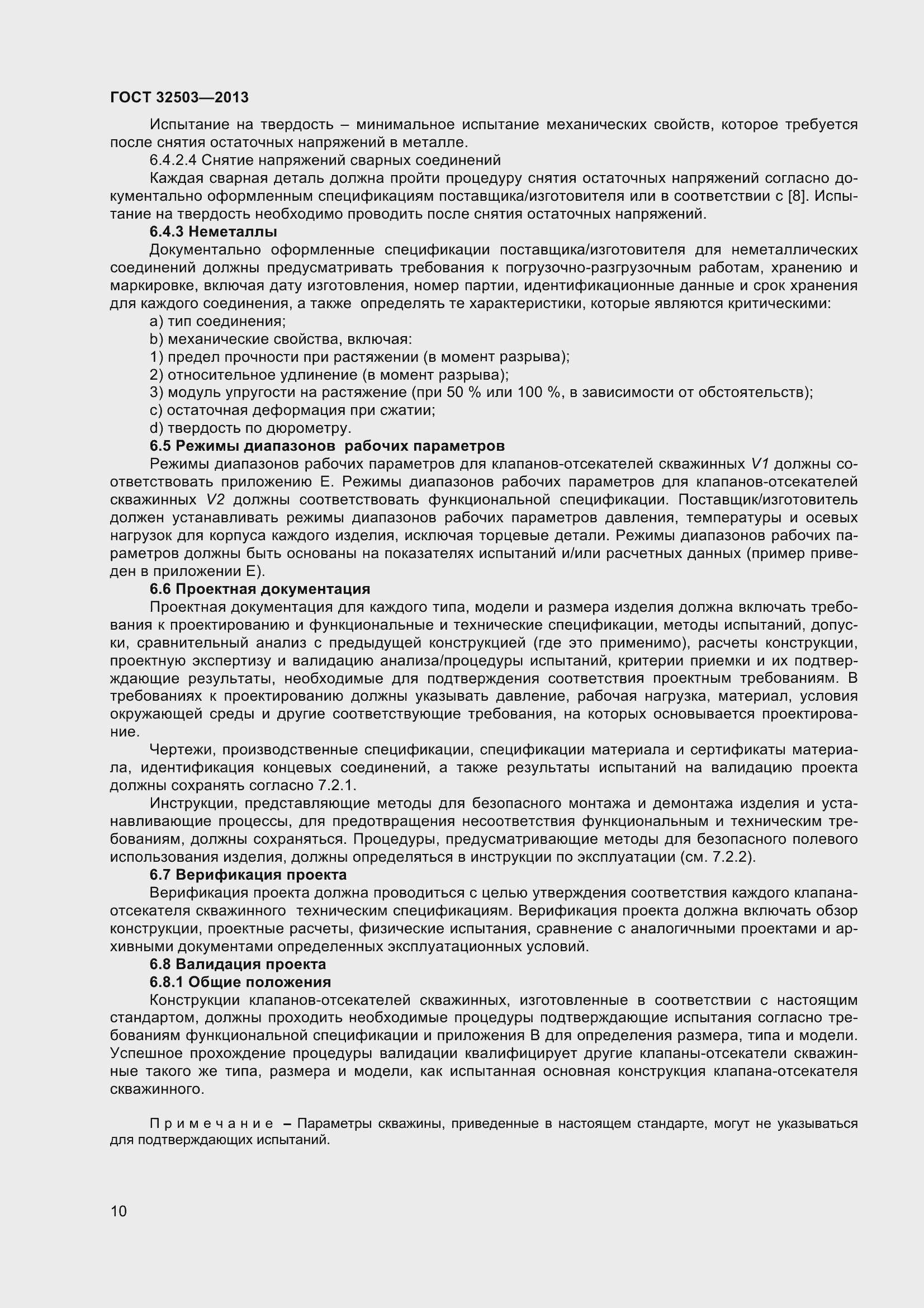 Страница 17 ГОСТ 32503-2013