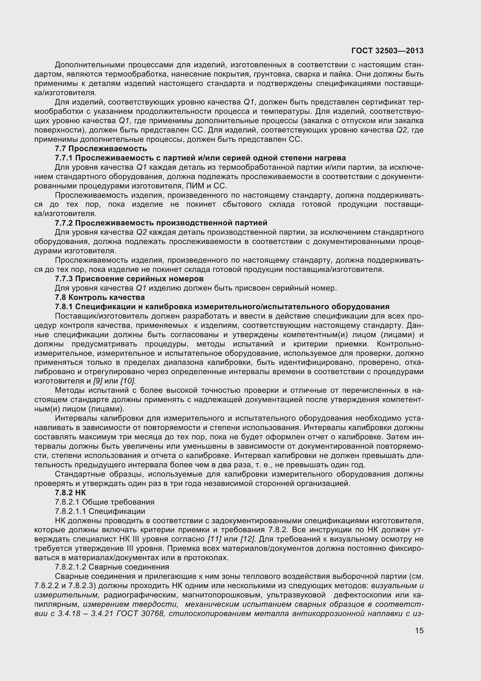 Страница 22 ГОСТ 32503-2013