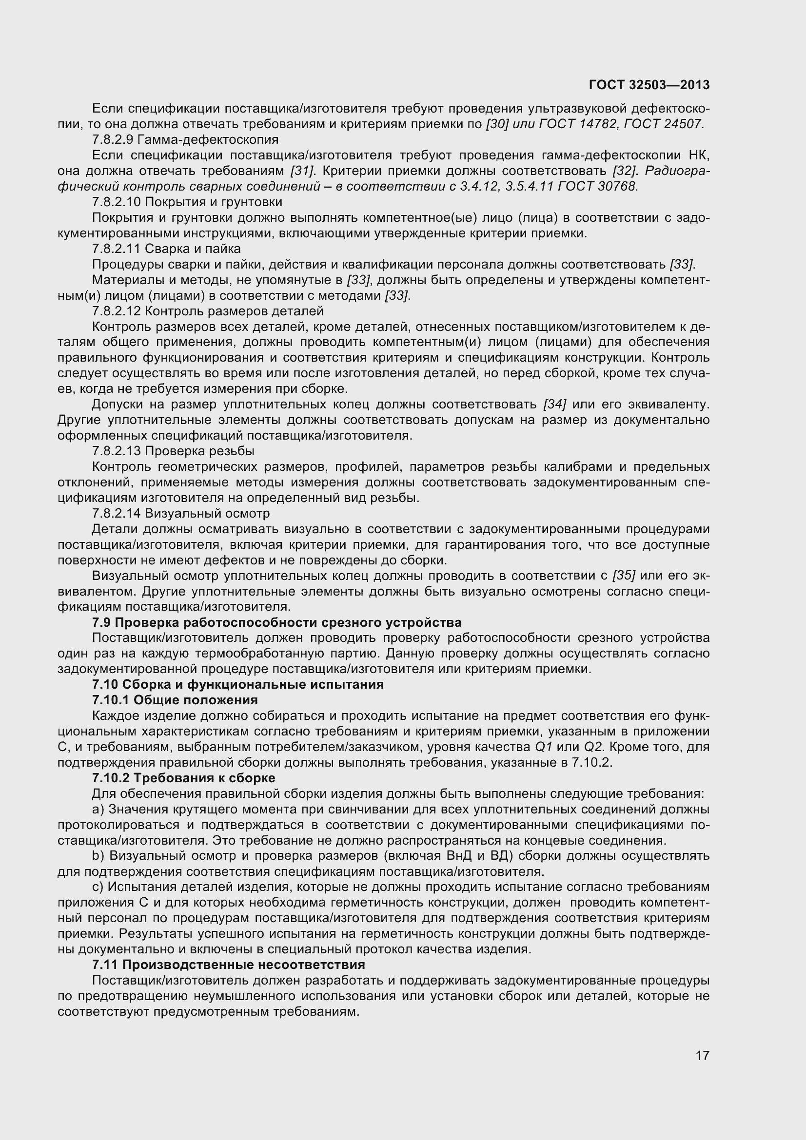 Страница 24 ГОСТ 32503-2013