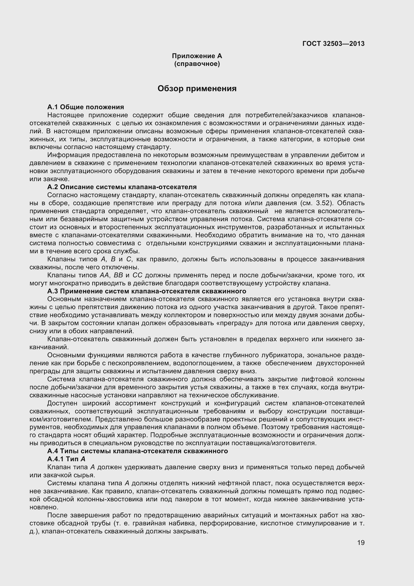 Страница 26 ГОСТ 32503-2013