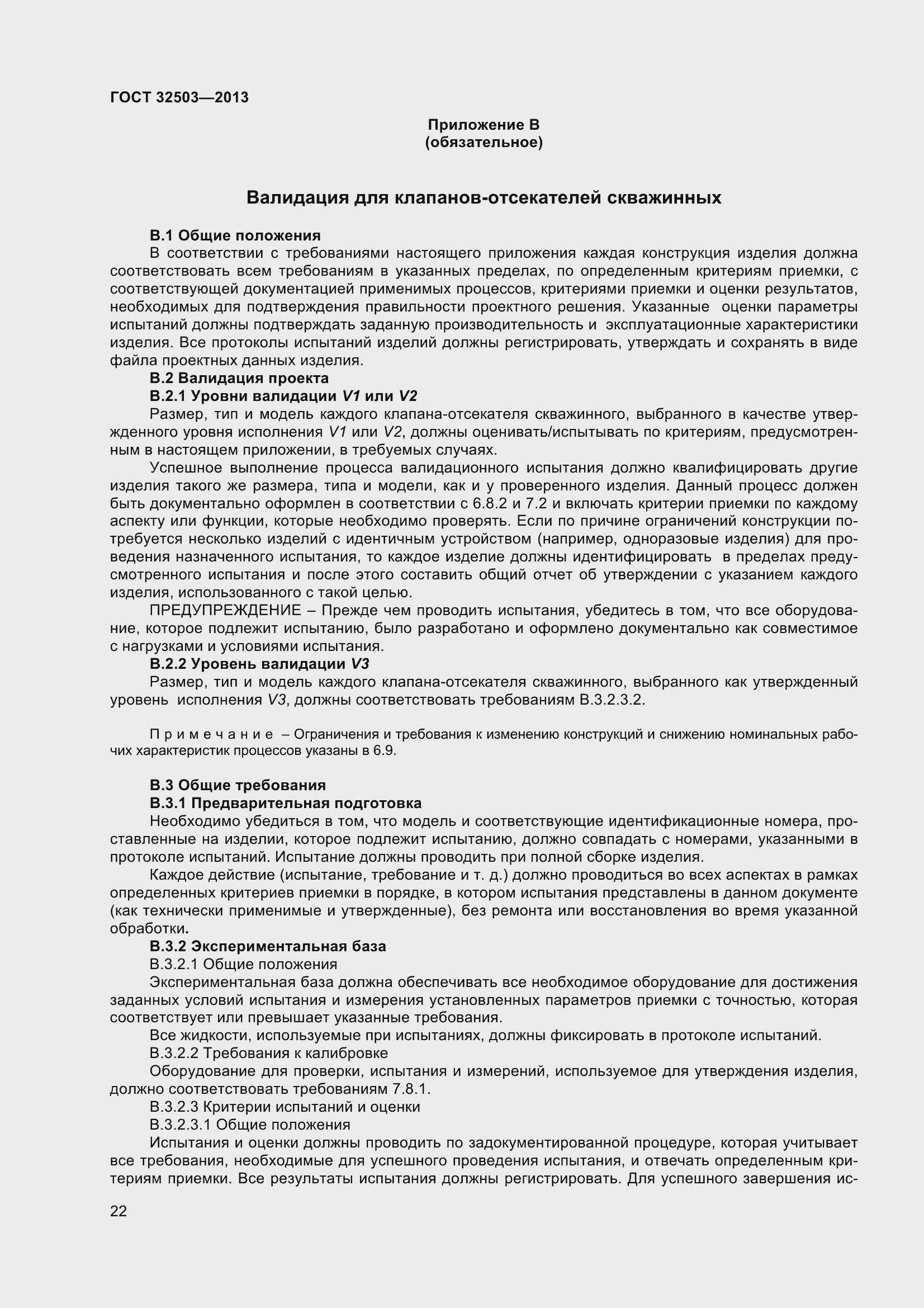 Страница 29 ГОСТ 32503-2013