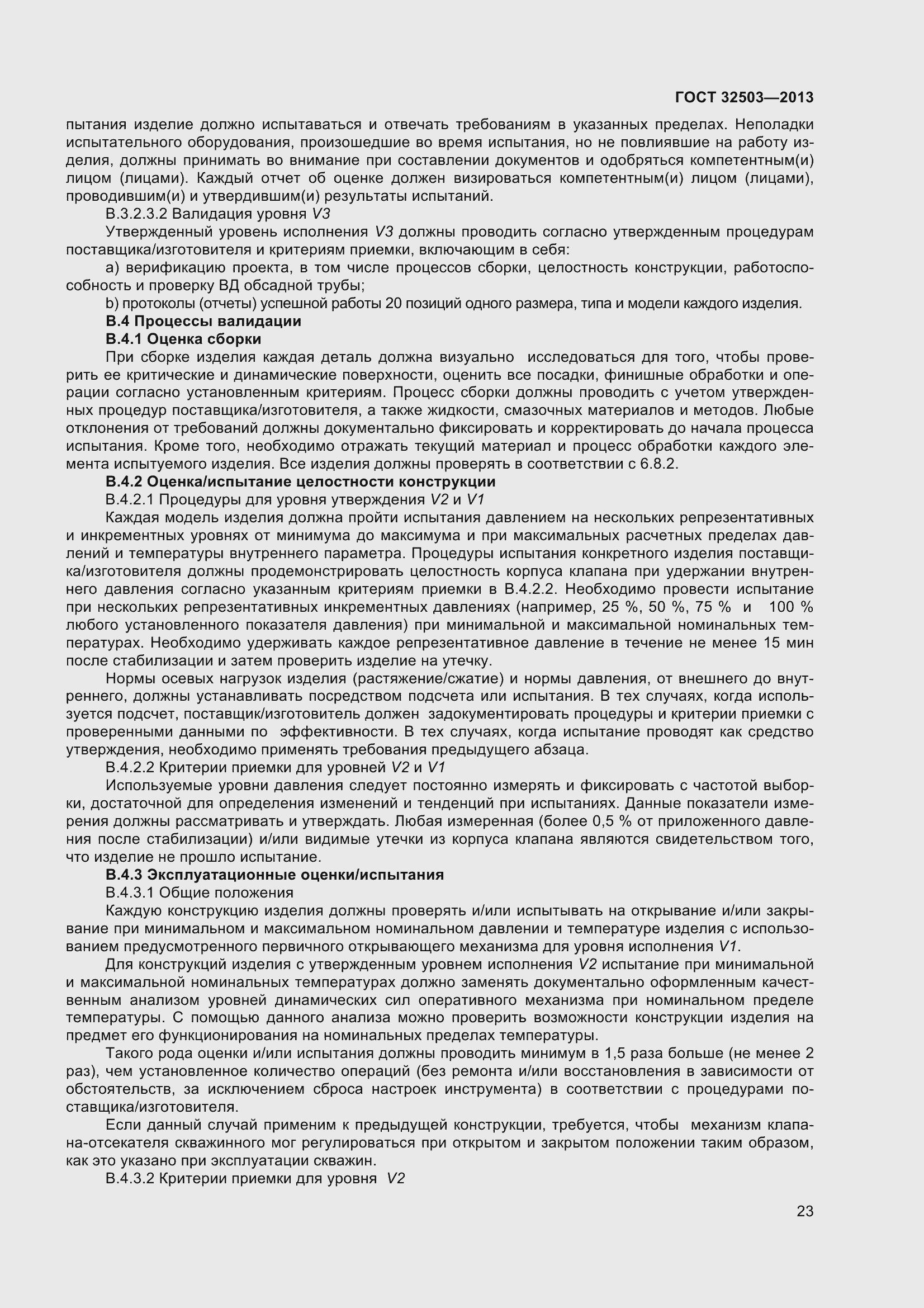 Страница 30 ГОСТ 32503-2013