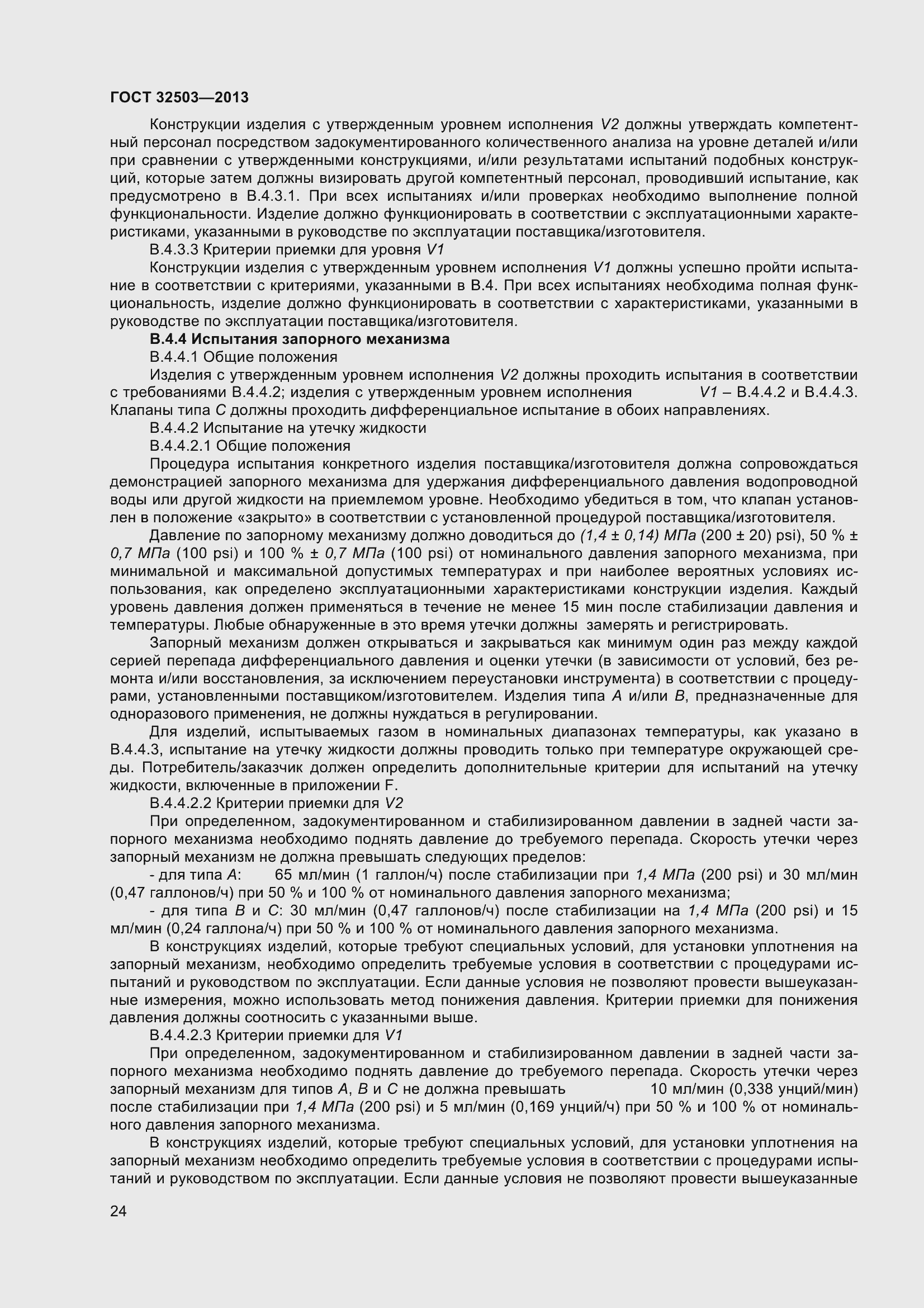 Страница 31 ГОСТ 32503-2013