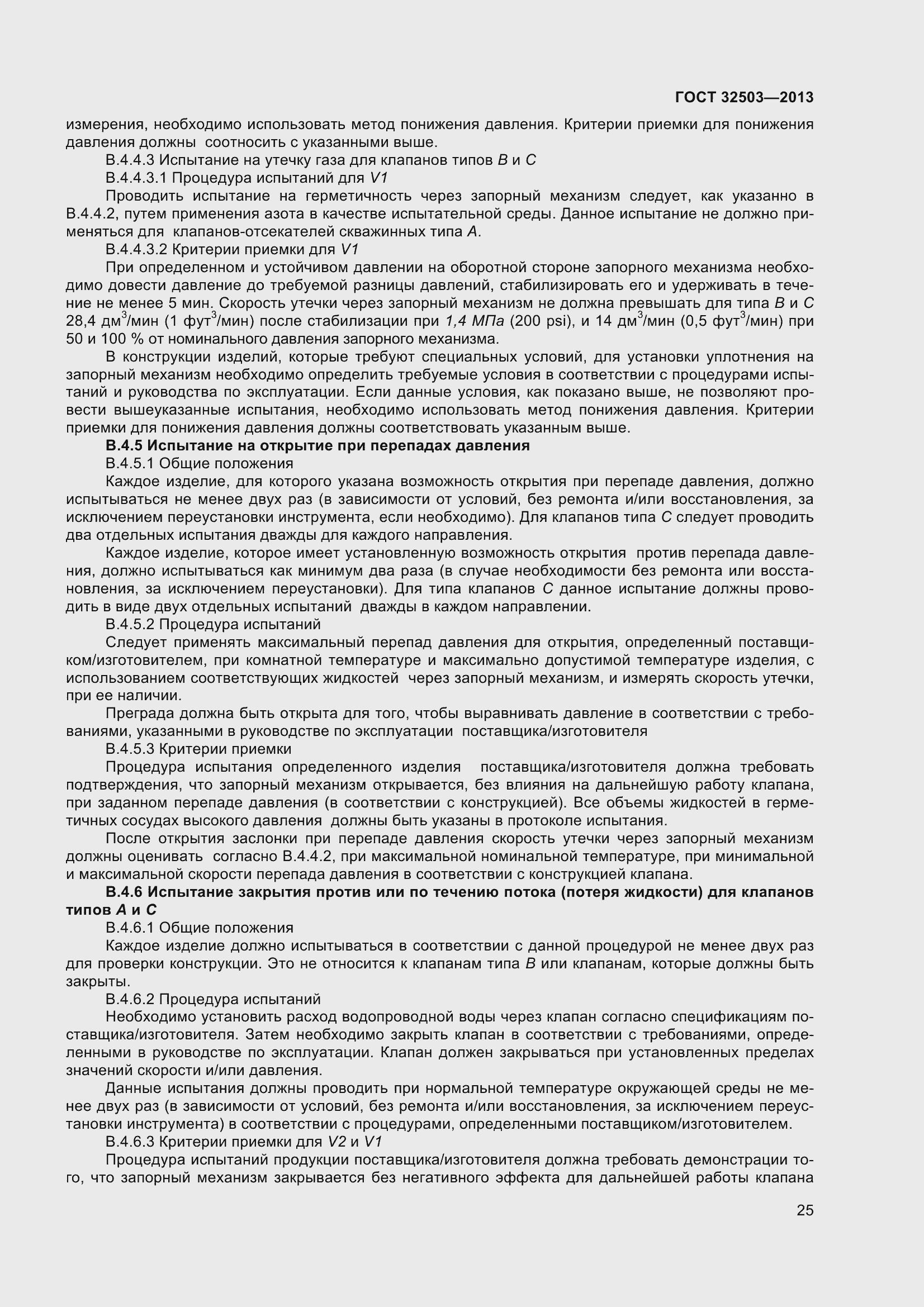 Страница 32 ГОСТ 32503-2013