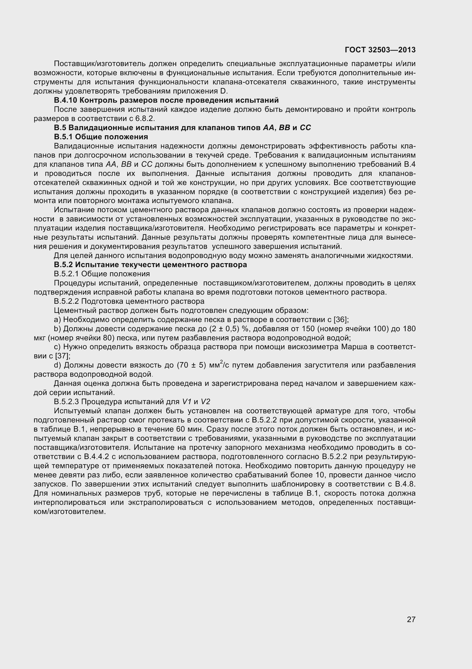 Страница 34 ГОСТ 32503-2013