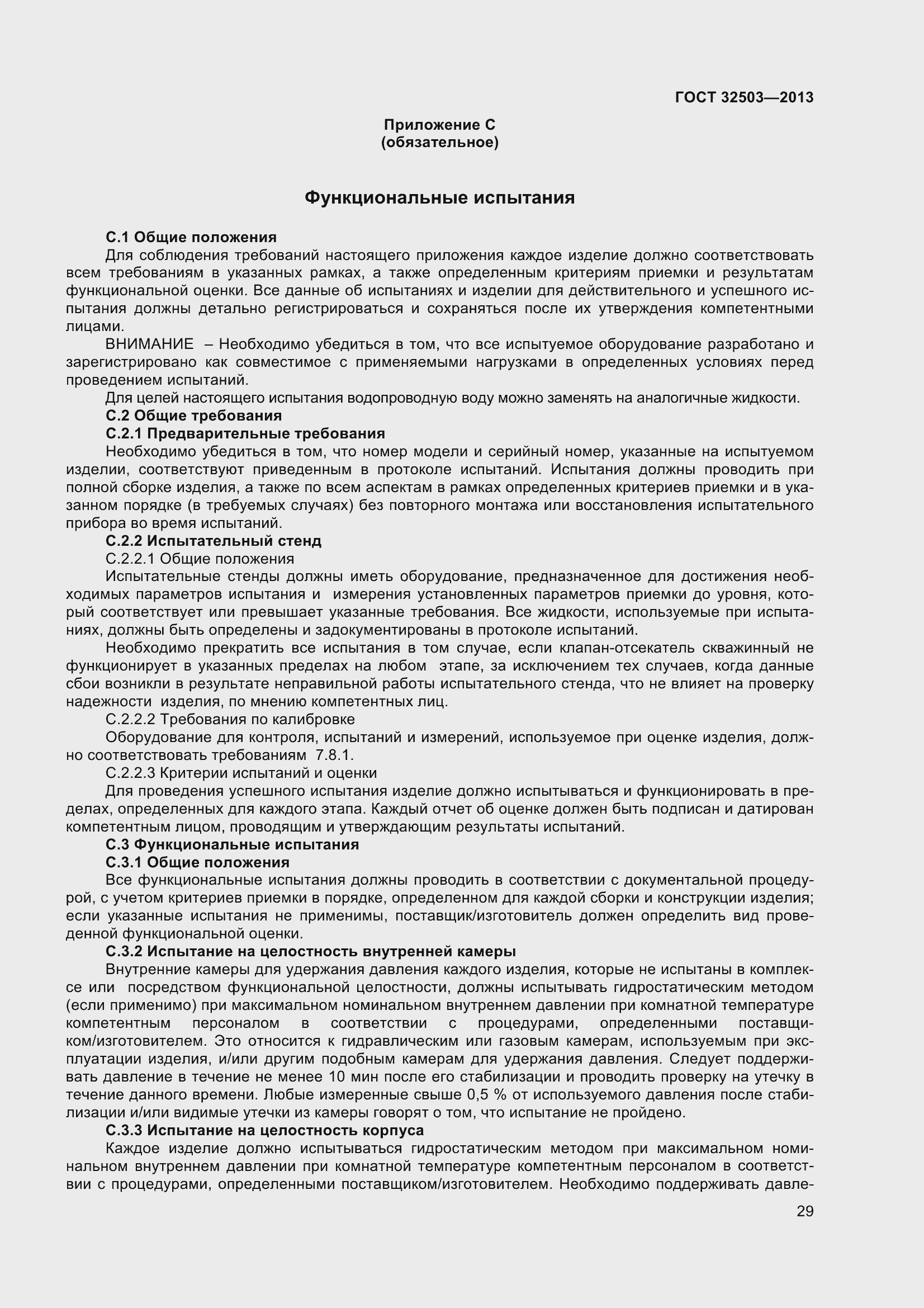 Страница 36 ГОСТ 32503-2013