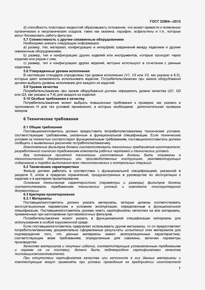 Страница 12 ГОСТ 32504-2013