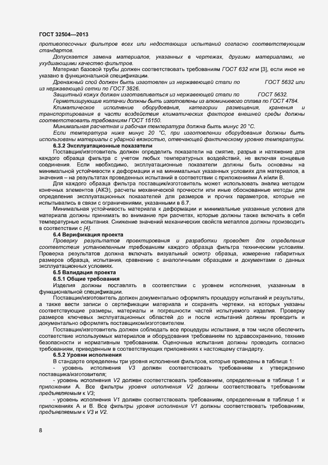 Страница 13 ГОСТ 32504-2013