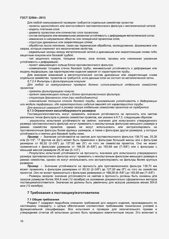 Страница 15 ГОСТ 32504-2013