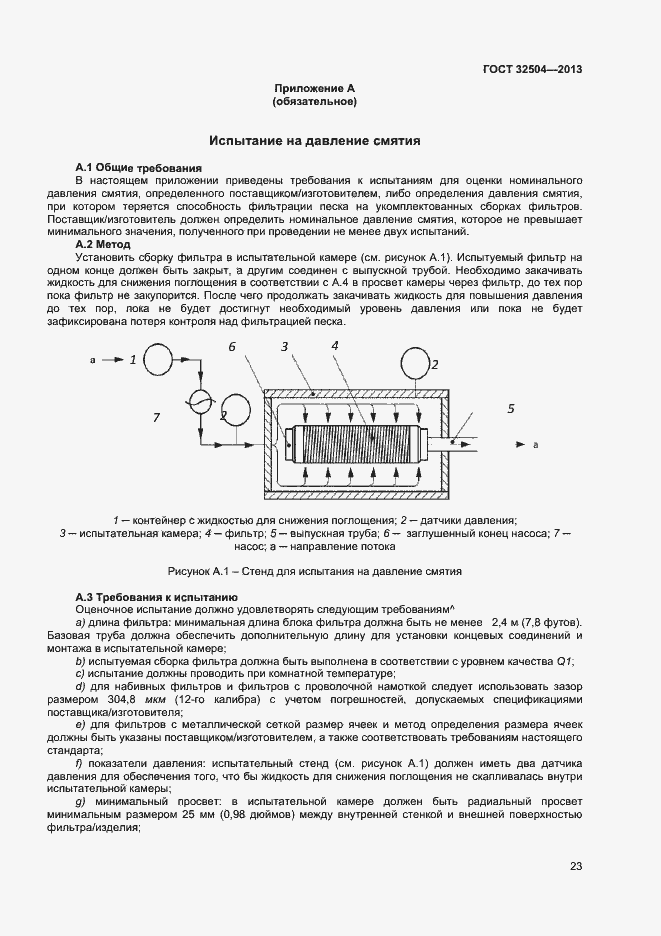 Страница 28 ГОСТ 32504-2013