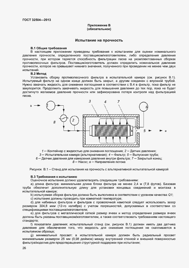 Страница 31 ГОСТ 32504-2013
