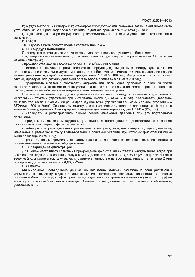 Страница 32 ГОСТ 32504-2013