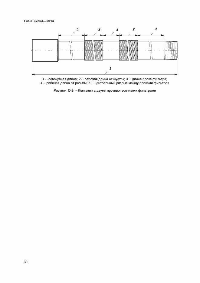 Страница 35 ГОСТ 32504-2013