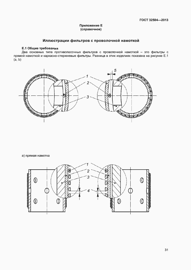 Страница 36 ГОСТ 32504-2013